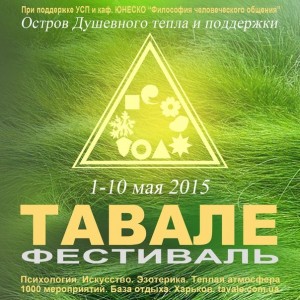 тавале